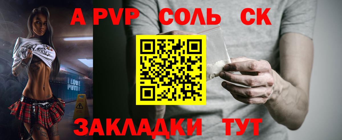 A-PVP VHQ  APVP Crystall  Alpha PVP Соль  Вход с VPN  Братск 