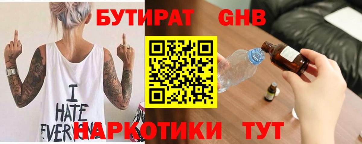 Братск  БУТИРАТ жидкий экстази  Вход с VPN 