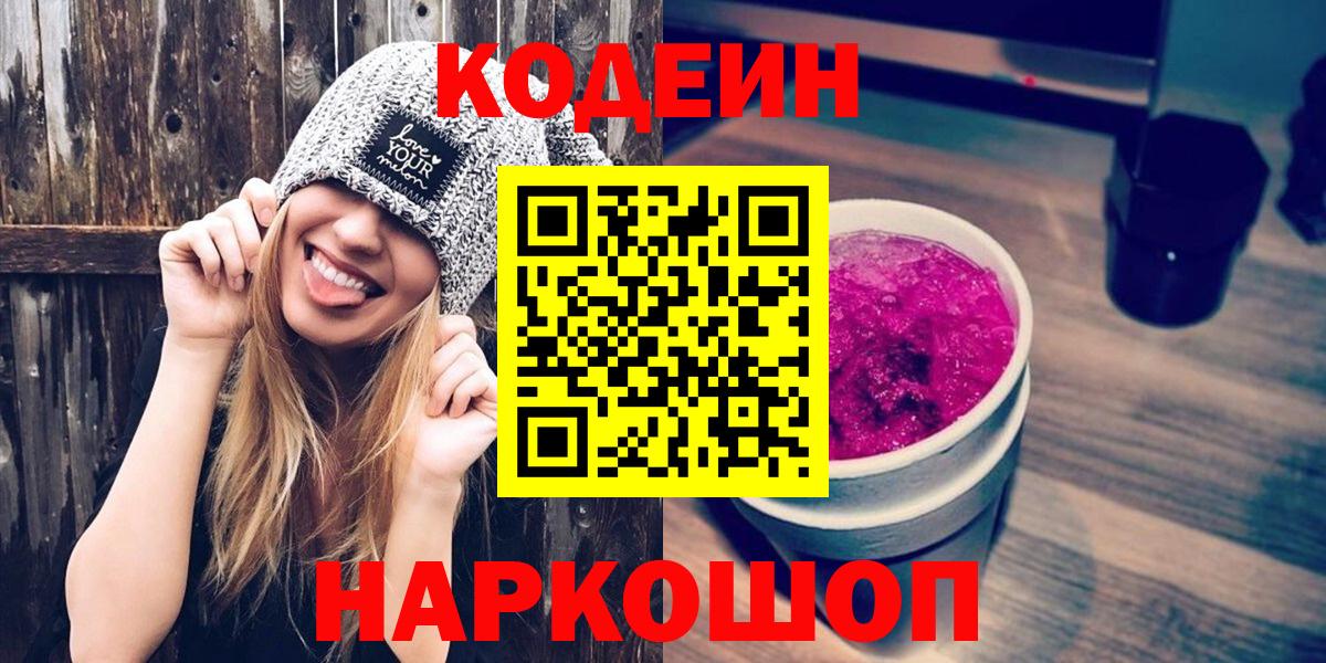 Кодеиновый сироп Lean напиток Lean (лин) Братск