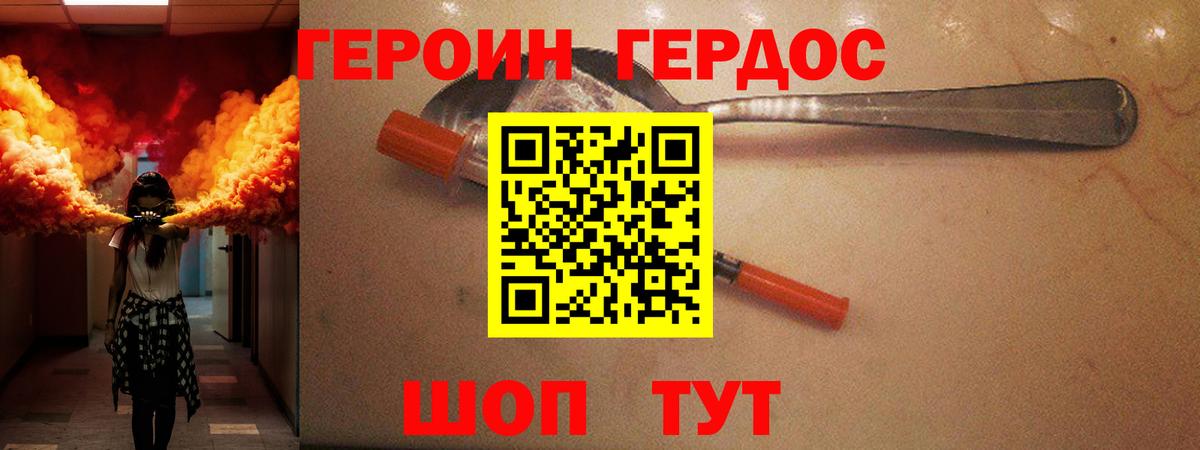 ГЕРОИН белый Братск