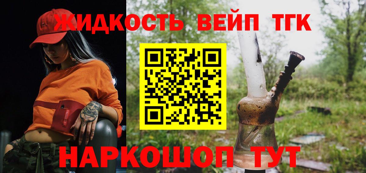 ТГК вейп с тгк  Вход с VPN  Братск 