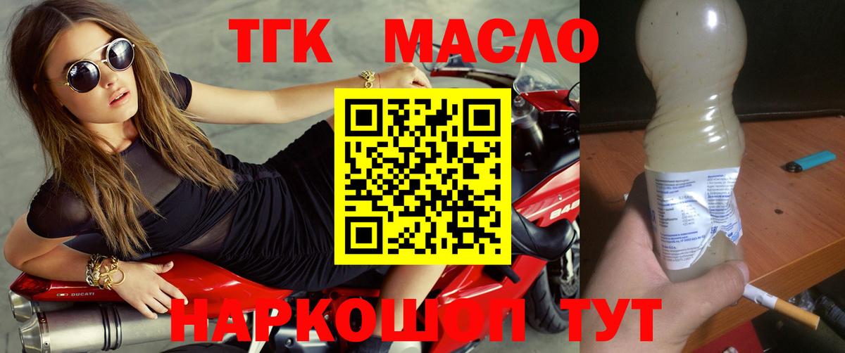 Дистиллят ТГК гашишное масло Братск